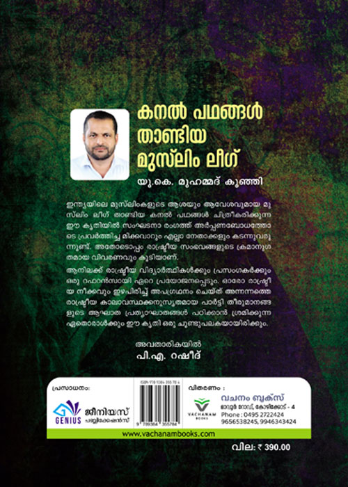 kanal-padangal-thandiya-muslim-league-back-