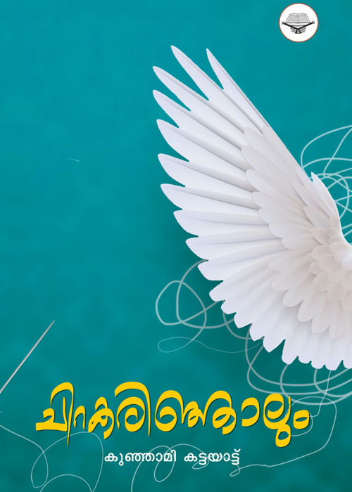 Chirakarinjalum-front