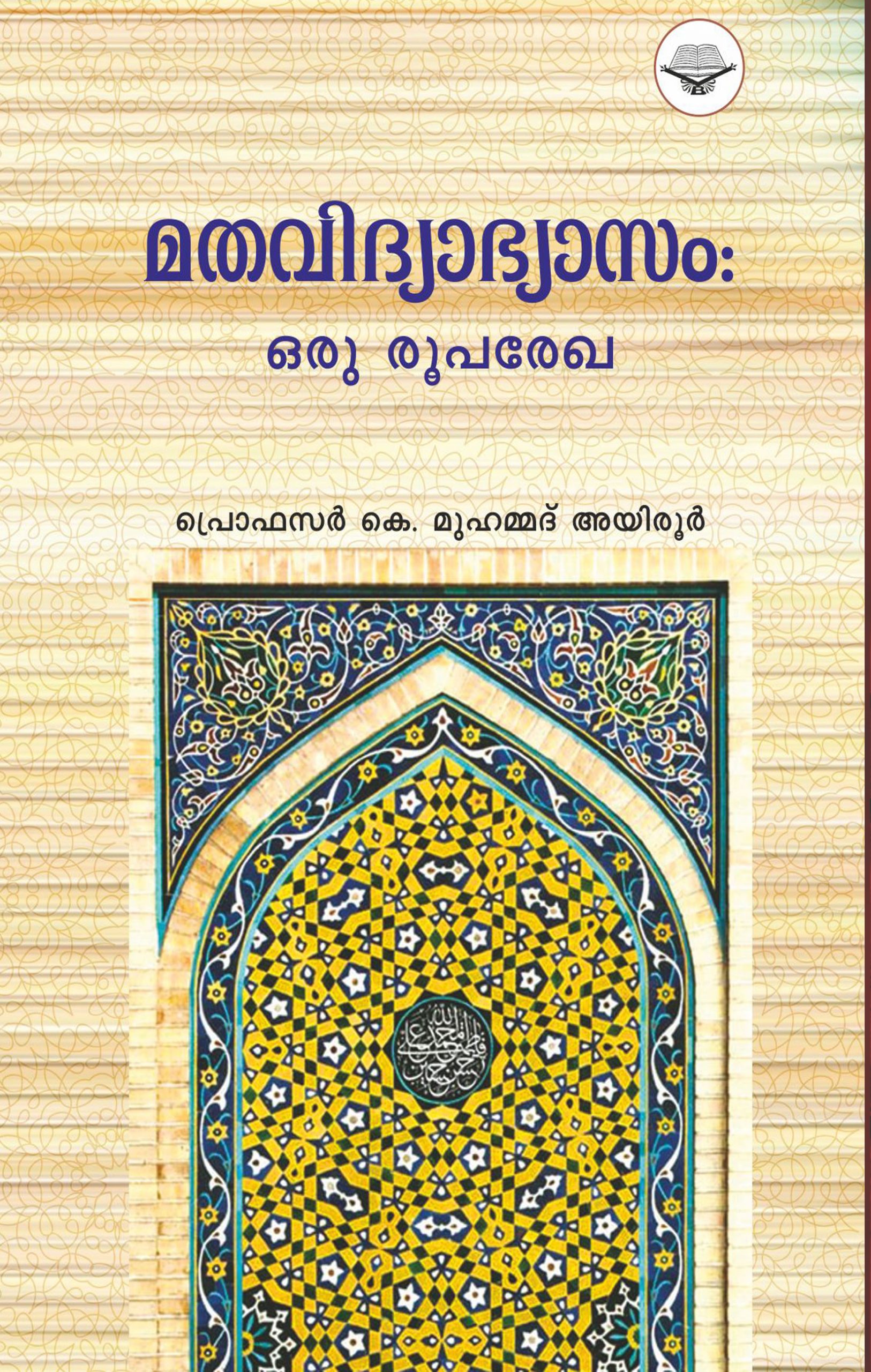 MATHAVIDHYABYASAM-ORU-ROOPA-REKHA-FRONT