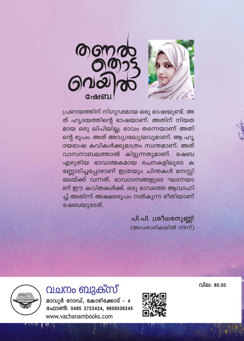thanal-thotta-veyil-back-