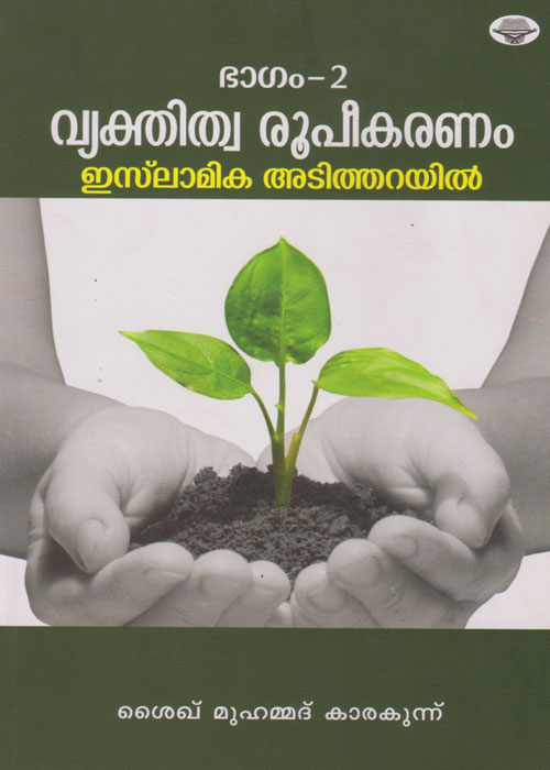 vyakthitha-roopeekaranam-islamil-part-2-FRONT