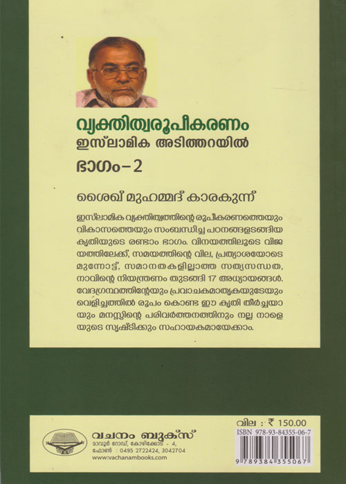 vyakthitha-roopeekaranam-islamil-part-2-back