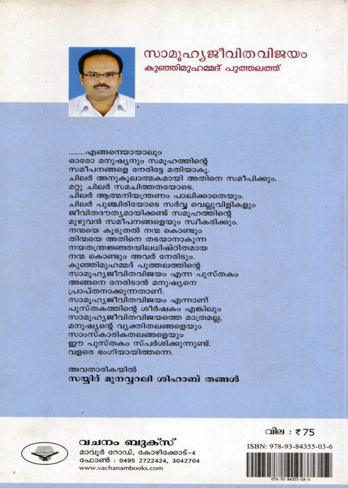 samoohya-jeevitha-vijayam-back