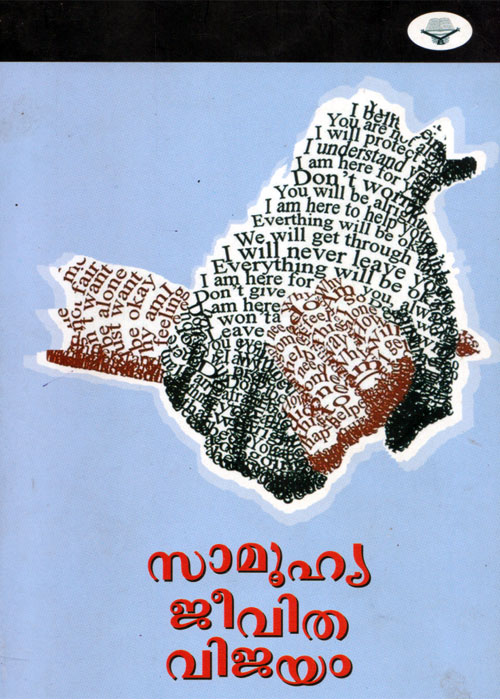 samoohya-jeevitha-vijayam-front