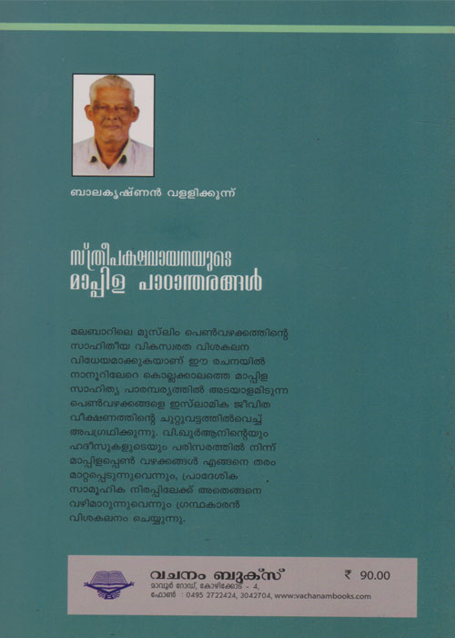 sthreepaksha-vayanayude-mappila-padanantharangal-back-