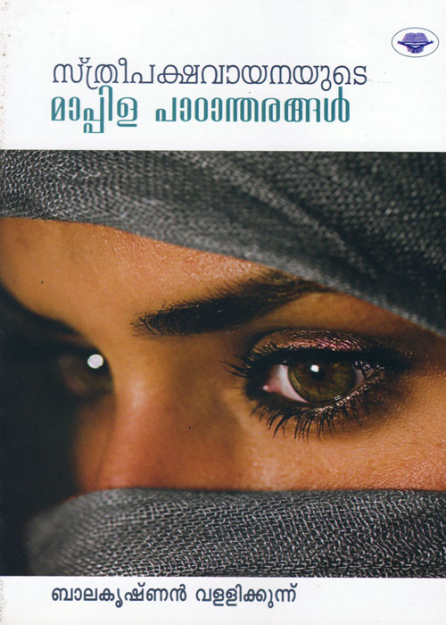 sthreepaksha-vayanayude-mappila-padanantharangal-front