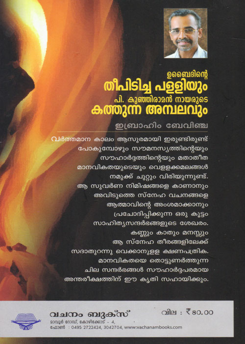 ubaidinte-thee-pidicha-palliyum-p-kunjiramante-back-