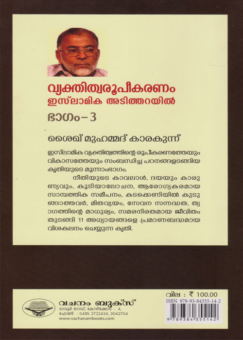 vyakthitha-roopeekaranam-islamil-part-3-back