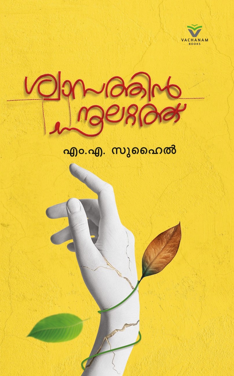 Shwasathin noolattathu_page-0001
