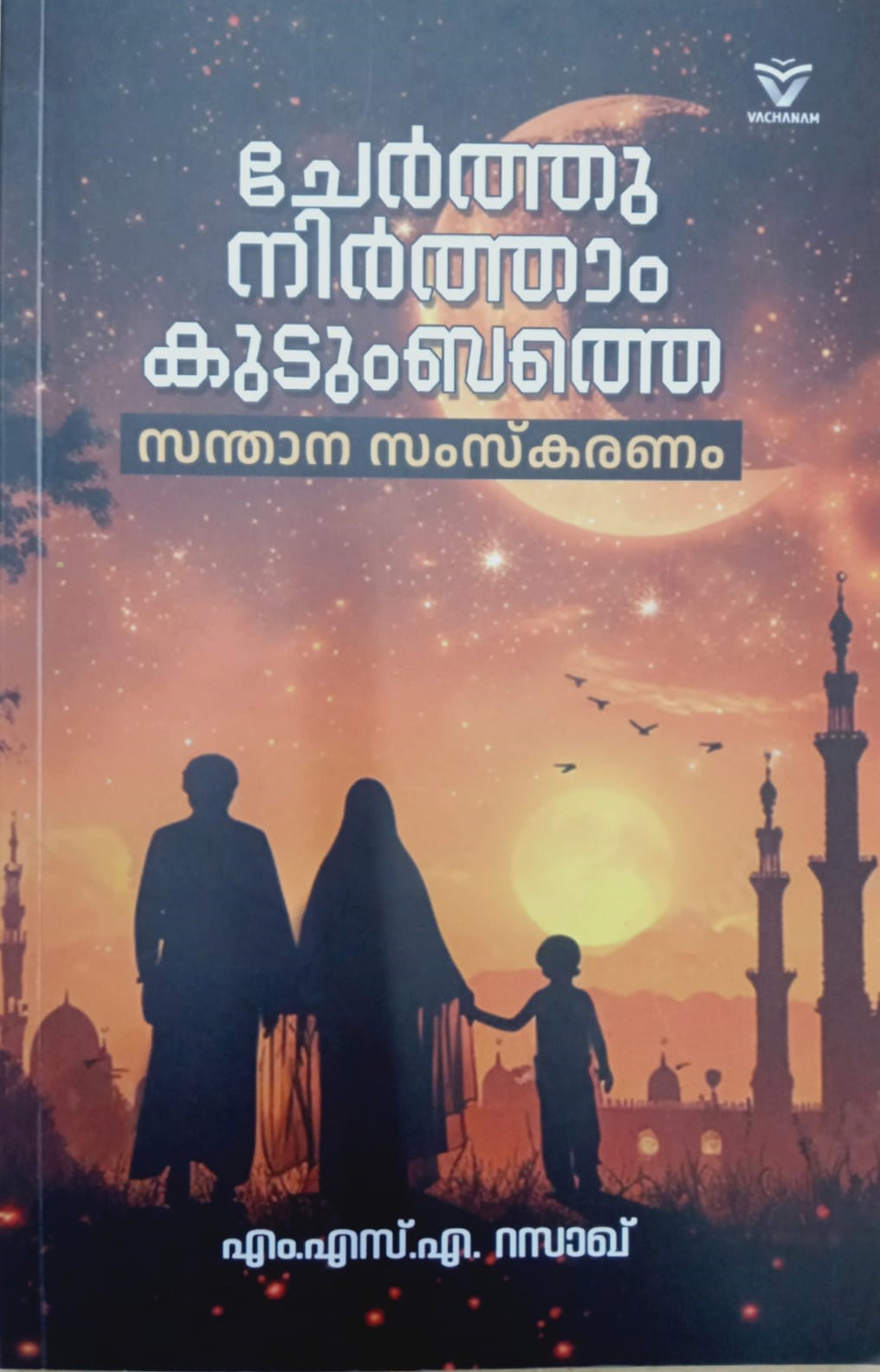 CHERTHU NIRTHAM KUDUMBATHE